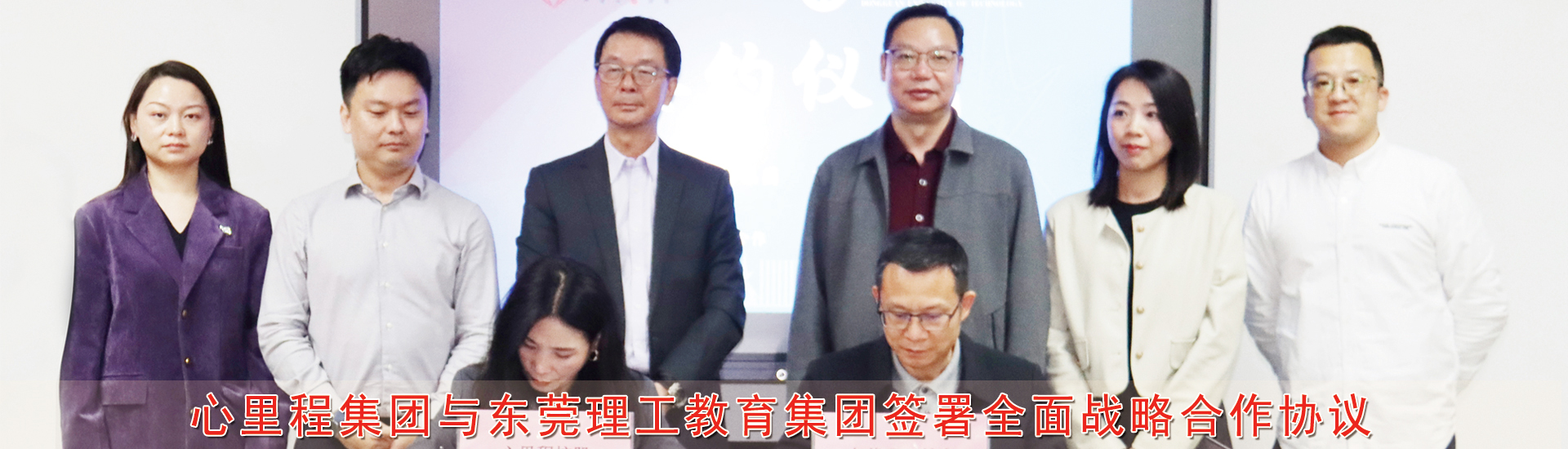 心里程集團(tuán)與東莞理工教育集團(tuán)簽署全面戰(zhàn)略合作協(xié)議